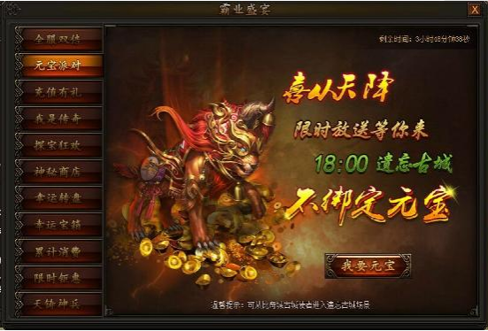 传奇霸业