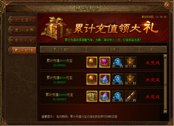 金装传奇开服表