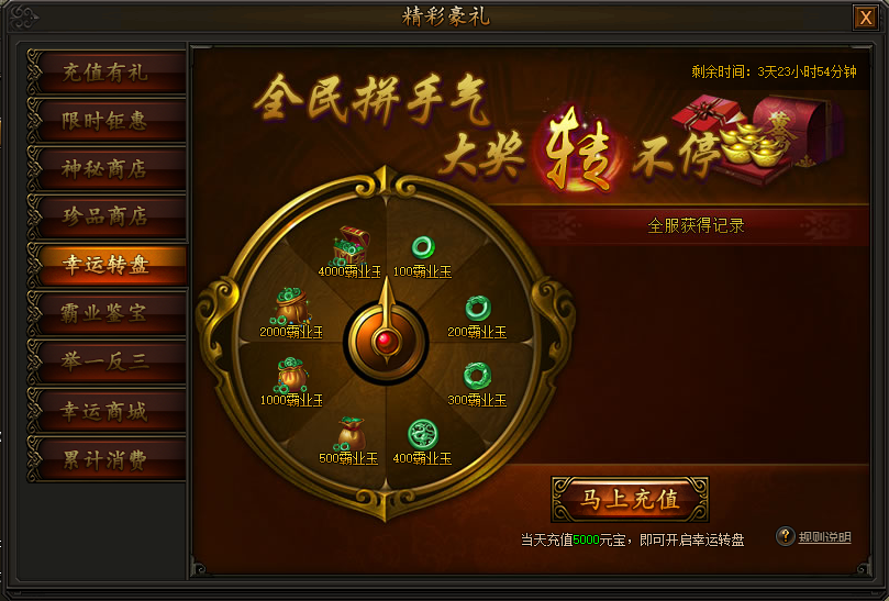 传奇霸业