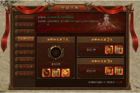 金装传奇开服表