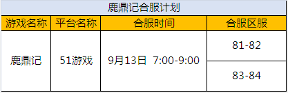 鹿鼎记官网