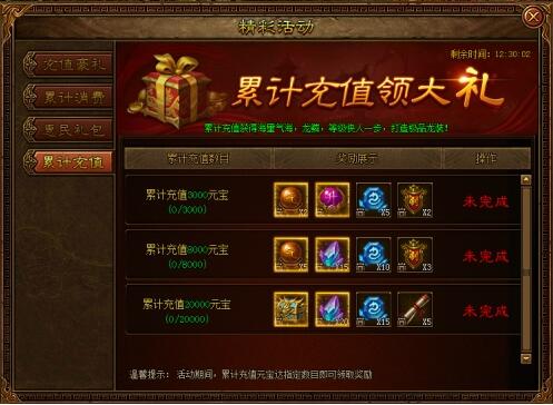 金装传奇开服表