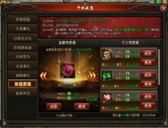 山海经传说网页游戏