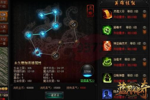 蓝月传奇英雄经脉
