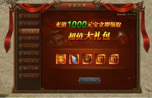 金装传奇开服表