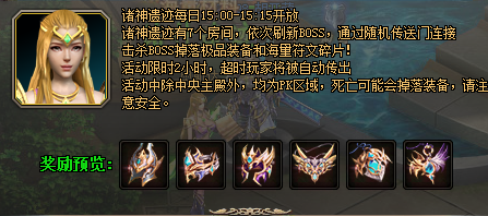 山海经传说神恩祭坛