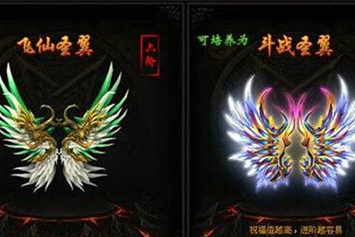 蓝月传奇翅膀升阶途径