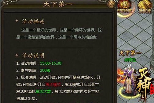 灭神迷失传说天下第一活动