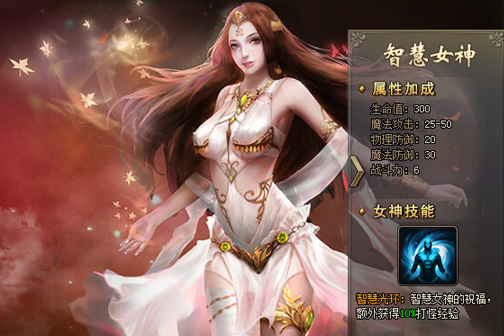 智慧女神