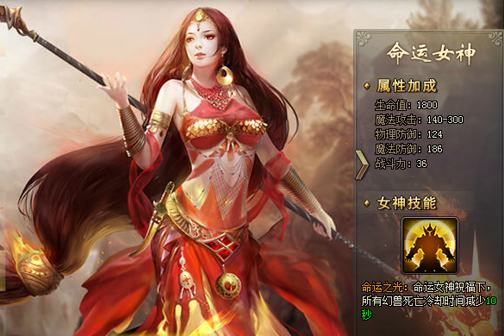 命运女神