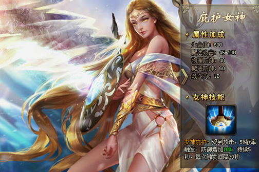 庇护女神