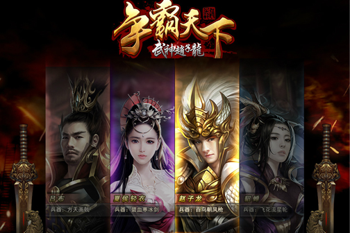 武神赵子龙