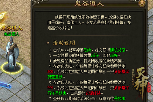 灭神集妖魄得红装