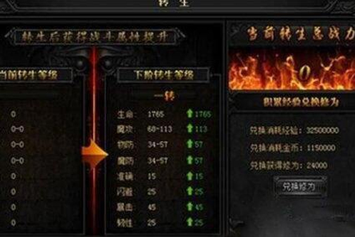 蓝月传奇怎么转生