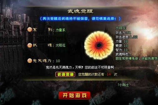 斗罗大陆游戏什么武魂很好