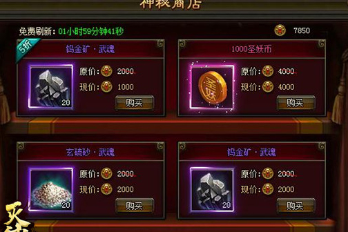 灭神神秘商店