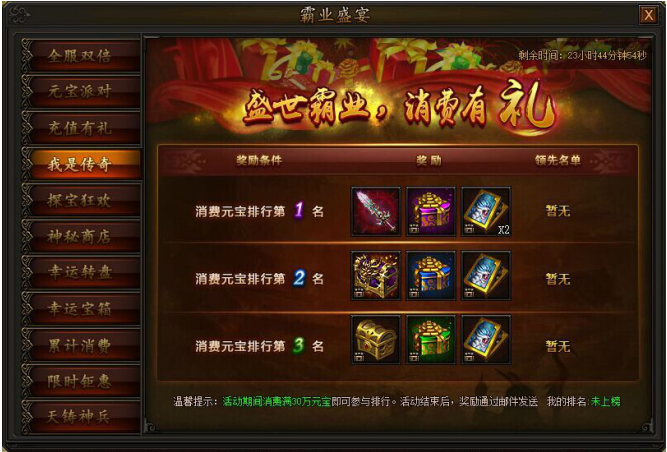 传奇霸业网页游戏