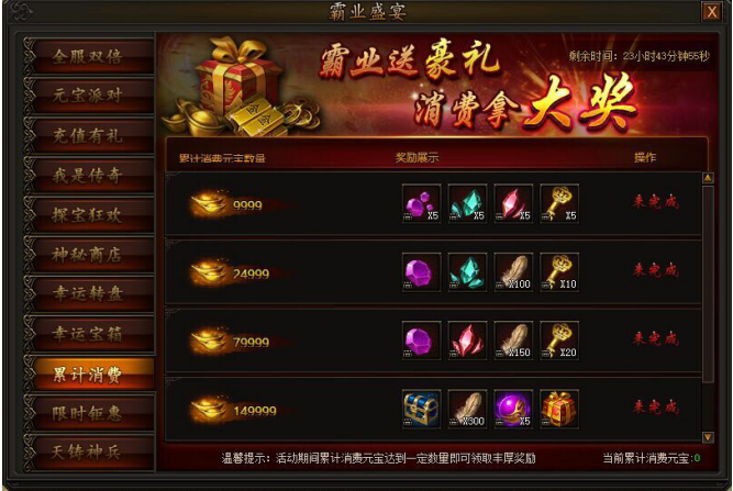 传奇霸业网页游戏