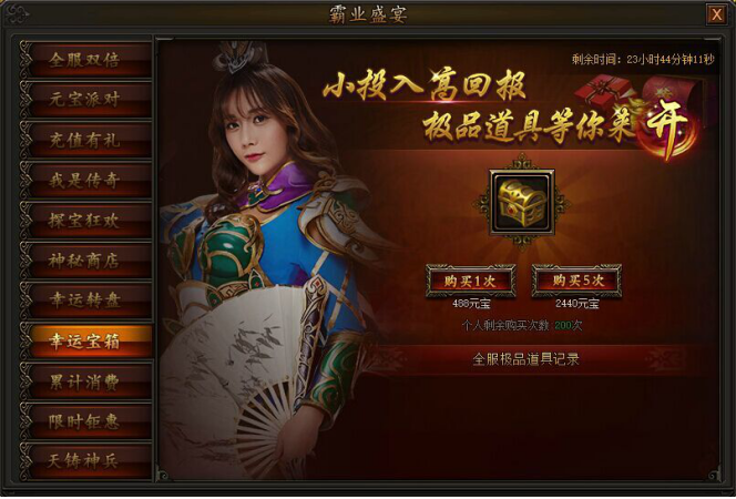 传奇霸业