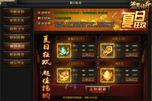 蓝月传奇神秘商店
