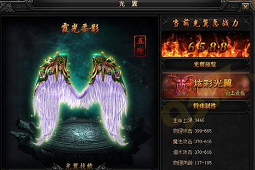 蓝月传奇七阶光翼神羽