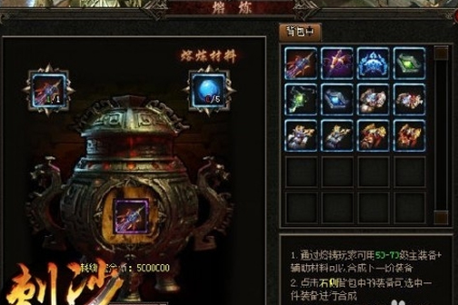 刺沙怎么合成进阶传说装备