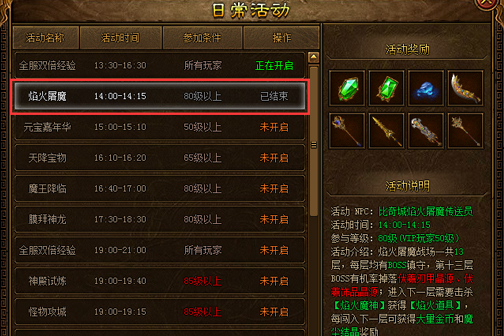 金装传奇焰火屠魔魔尘