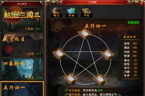 热血三国3神奇宝典