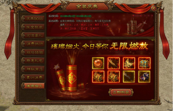 金装传奇