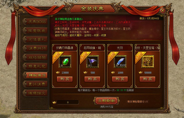 金装传奇开服表
