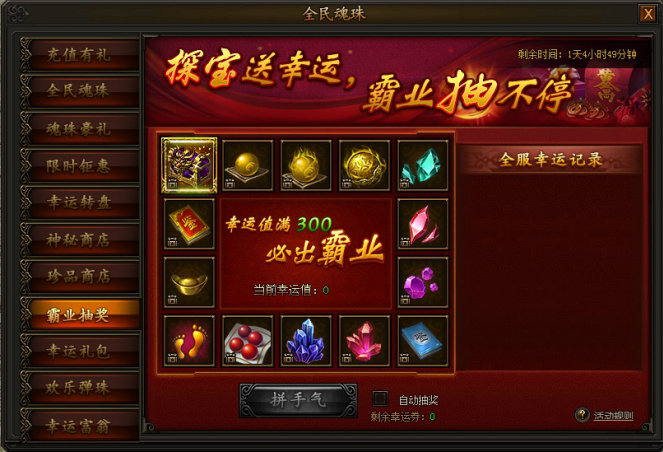传奇霸业