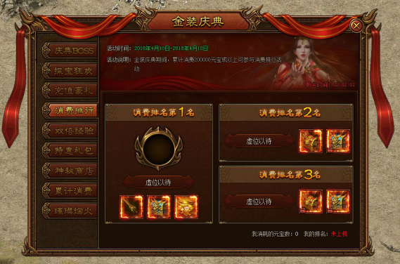 金装传奇开服表