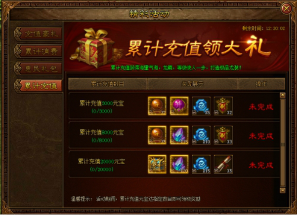 金装传奇开服表