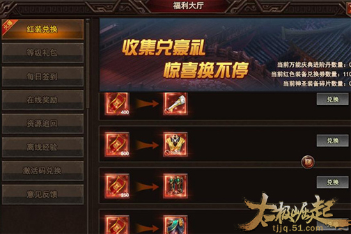 太极崛起粉色装备兑换券
