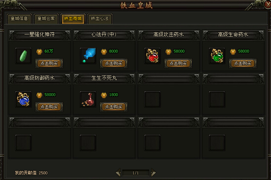 铁血皇城