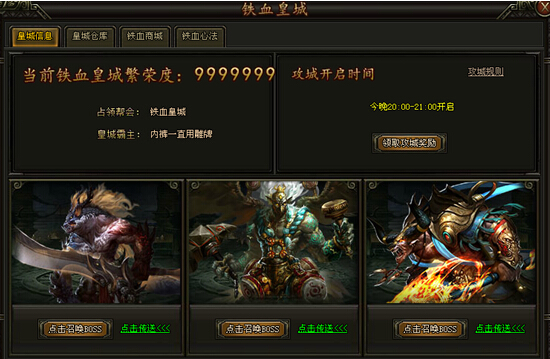 铁血皇城
