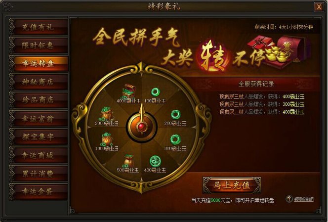 传奇霸业官网