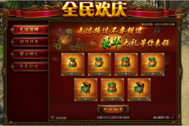 传奇霸业