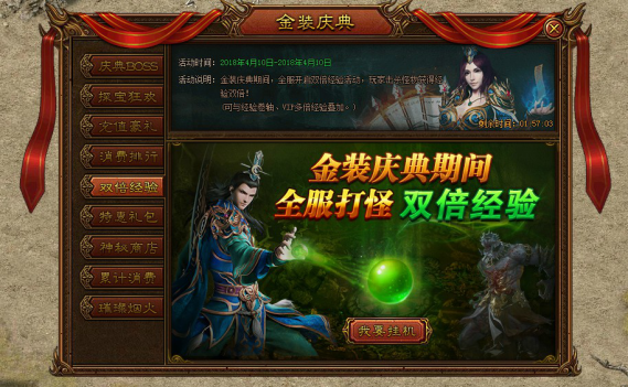 金装传奇网页版