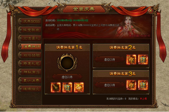 金装传奇开服表