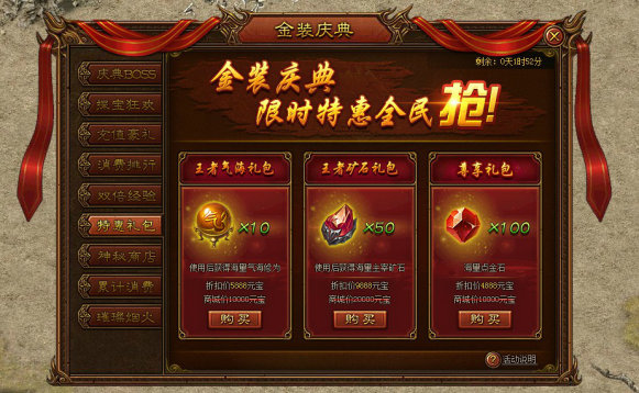 金装传奇开服表