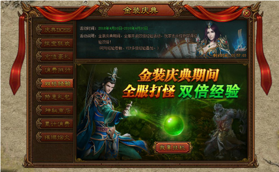 金装传奇开服表