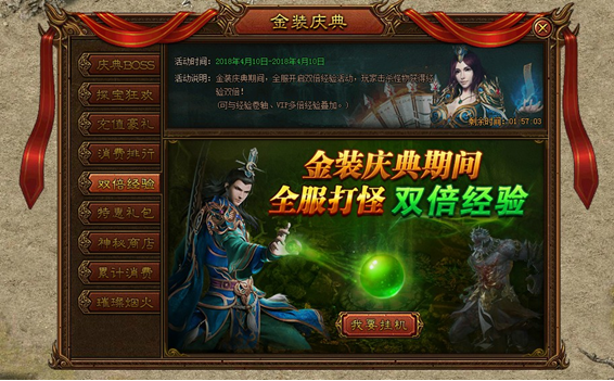 金装传奇开服表