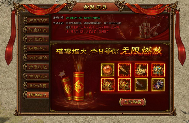 金装传奇开服表