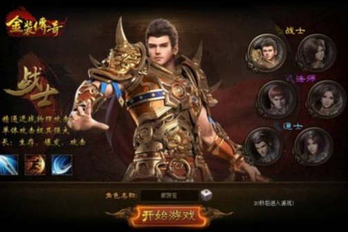 金装传奇战士