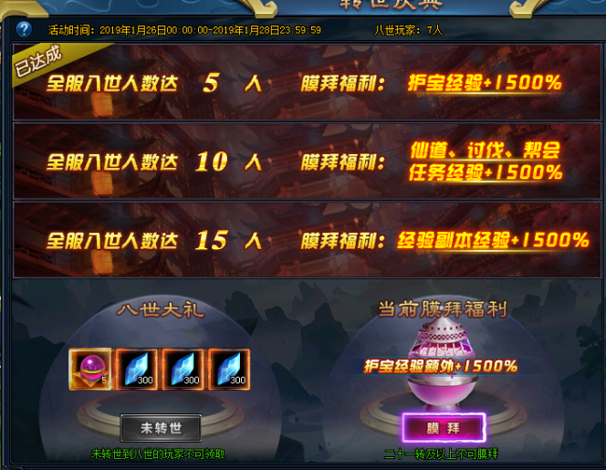 绝世仙王礼包