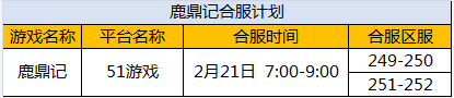 鹿鼎记网页游戏