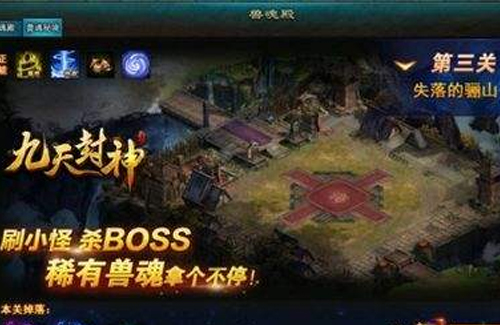 九天封神兽魂殿