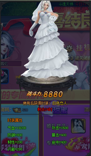 斗罗大陆结婚系统玩法介绍