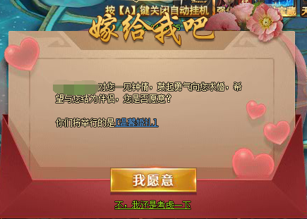 斗罗大陆结婚系统玩法介绍